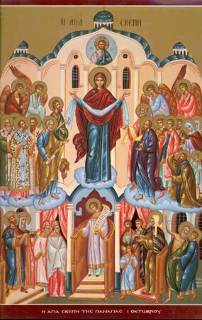 1 octombrie – Acoperământul Maicii Domnului: Zi de rugăciune, ocrotire și tradiție ortodoxă